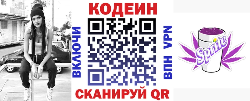 Кодеиновый сироп Lean напиток Lean (лин)  Игарка 